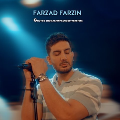 دانلود آهنگ قطب شمال ( ورژن آنپلاگد ) از فرزاد فرزین قطب شمال ( ورژن آنپلاگد )