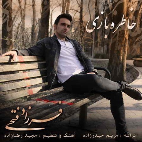 دانلود آهنگ خاطره بازی از فرزاد فتحی خاطره بازی