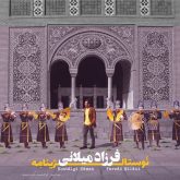 دل دیوانه (مقدمه)
