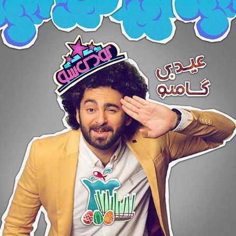 عیدی