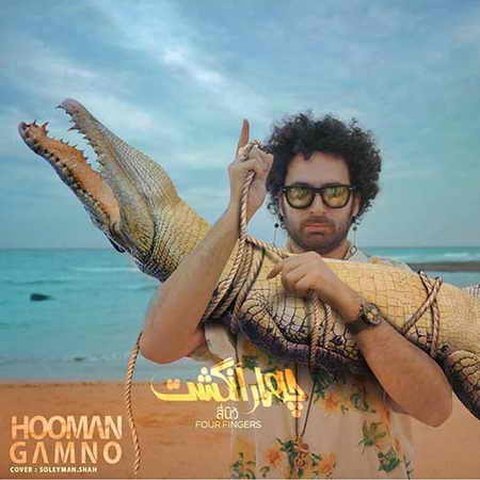 چهار انگشت
