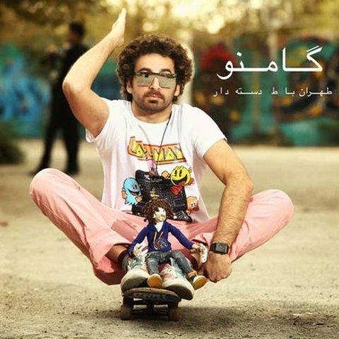تهران با ط دسته دار