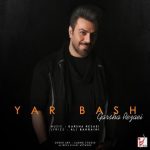 یار باش