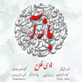 باز آ