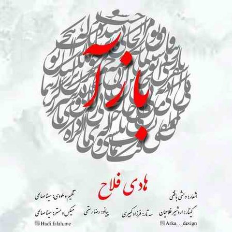 باز آ