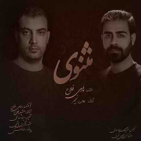 مثنوی