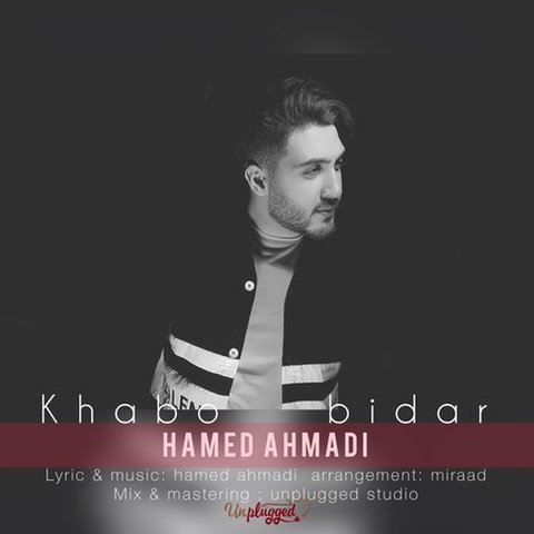 خوابو بیدار
