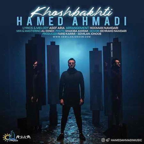 دانلود آهنگ خوشبختی از حامد احمدی خوشبختی