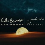 ماه عسل