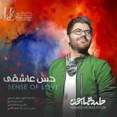 حس عاشقی