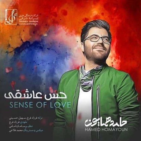 حس عاشقی
