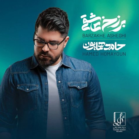 دانلود آهنگ زلزله از حامد همایون زلزله