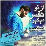 از تو نفس میگیرم