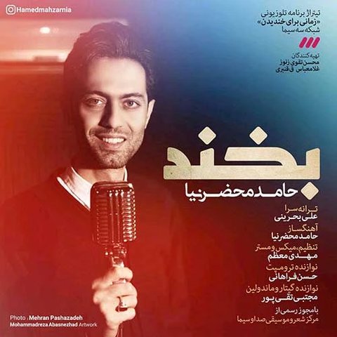 بخند