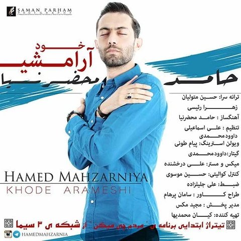 خود آرامشی