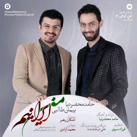 من ایرانیم