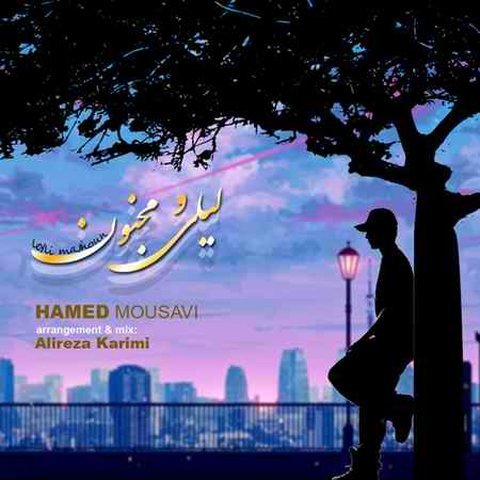 دانلود آهنگ لیلی و مجنون از حامد موسوی لیلی و مجنون