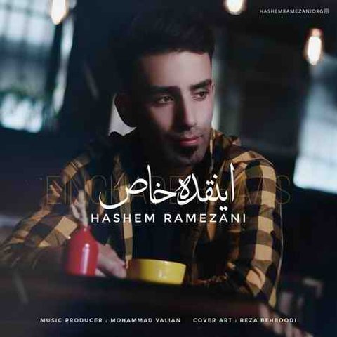 اینقده خاص