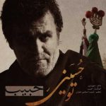 تو حسینی