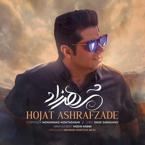 دانلود آهنگ شهرزاد از حجت اشرف زاده شهرزاد