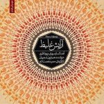 آرایش غلیظ