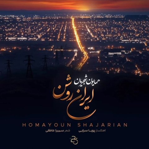 جدید ایران روشن