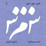 مردان خدا