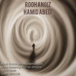 روح انگیز