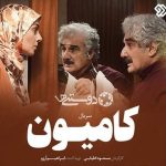 تیتراژ سریال کامیون