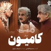 تیتراژ سریال کامیون