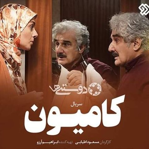 تیتراژ سریال کامیون