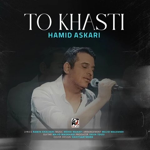 حمید عسکری بنام تو خواستی