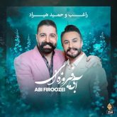 آبی فیروزه‌ای