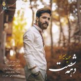 دهه شصت 60