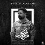 حواسم نبود و نفهمیدم ناگهان دیدم عاشقت هستم