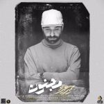 مات چشماتم همین