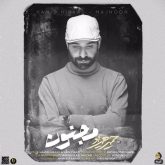 مات چشماتم همین