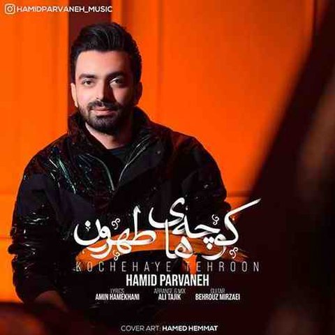 دانلود آهنگ کوچه های طهرون از حمید پروانه کوچه های طهرون