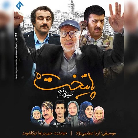 پایتخت 5
