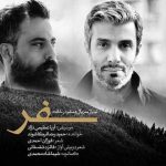 تیتراژ سریال سفر در خانه