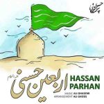 اربعین حسنی