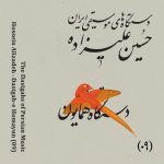 نی‌ داوود