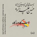 ضربی حصار