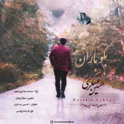 بگو باران