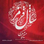 شال قرمز