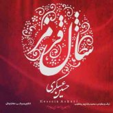 شال قرمز