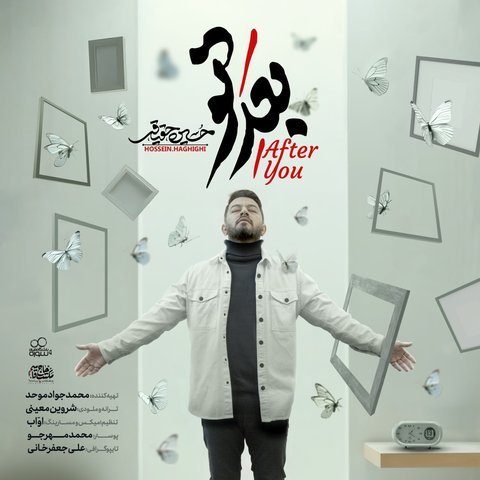 بعد تو
