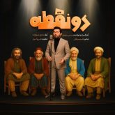 دو نقطه