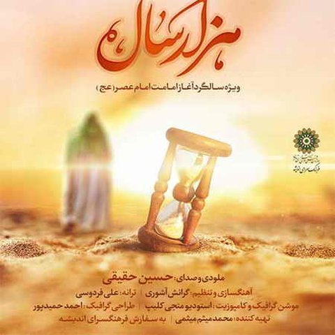 هزار سال
