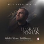 حسرت پنهان